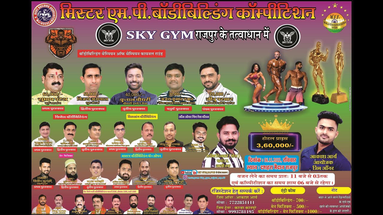 Mr. M.P Bodybuilding Championship 2022-23, Sky Gym Rajpur मिस्टर एमपी बॉडीबिल्डिंग चैंपियनशिप