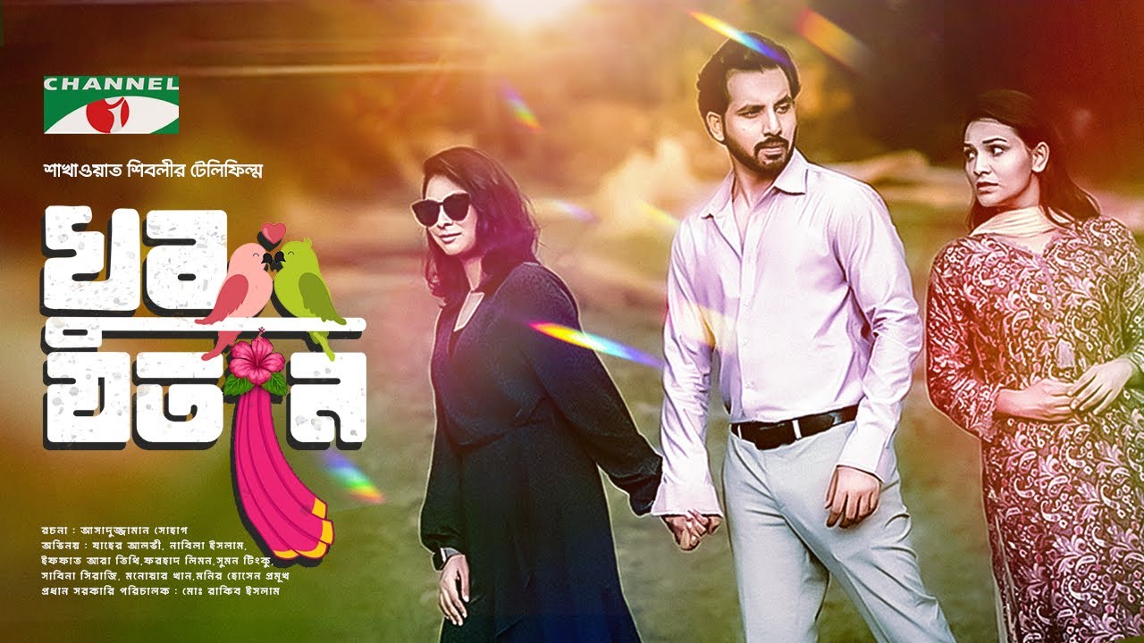 Khub Jotone | খুব যতনে  | Zaher Alvi | Iffat Ara tithi | Nabila Islam | Bangla New Natok 2024