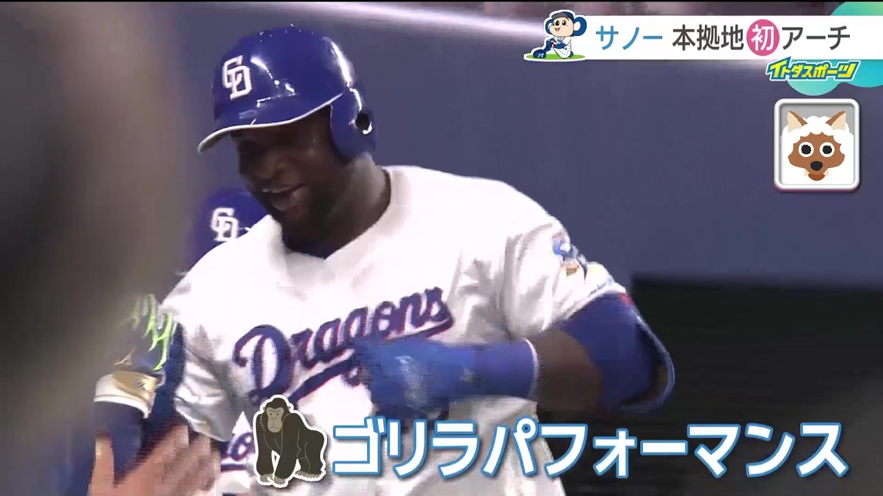 サノー本拠地で初アーチでゴリラパフォーマンス「ゴリラになったかのように完璧にとらえた」、根尾は開幕一軍に向けアピール【ドラゴンズ】
