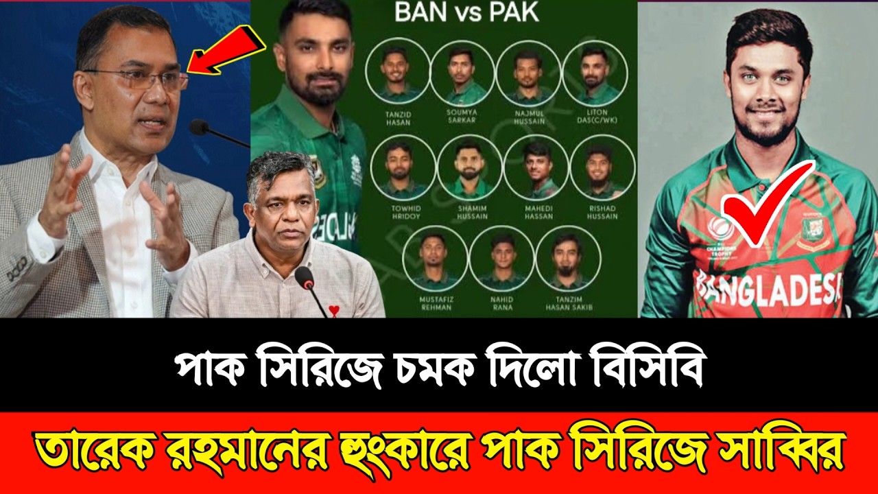 পাক সিরিজে চমক দিলো বিসিবি! তারেক রহমানের হুংকারে পাক সিরিজে সাব্বির! Sabbr Rahman