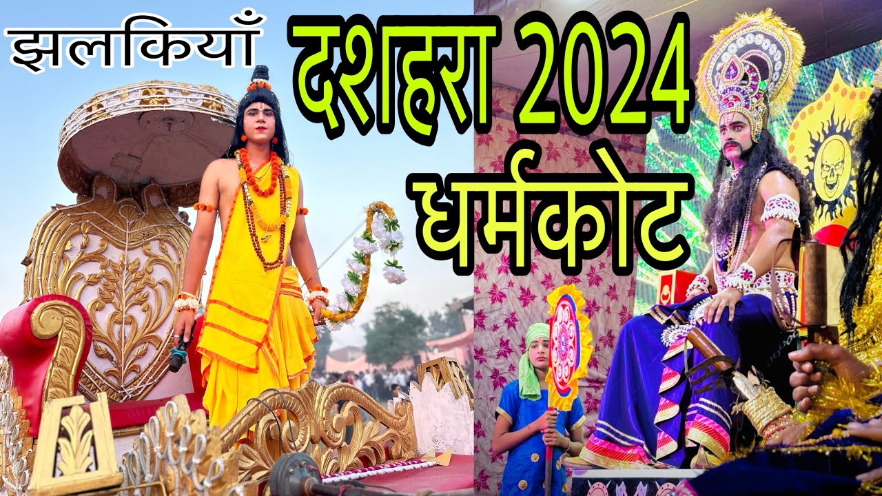 dusehra dharamkot jhankiyan#dusehra #vijaydashmi#putladahan#jhanki#ramlila#ram#ravan#ramravanyudh