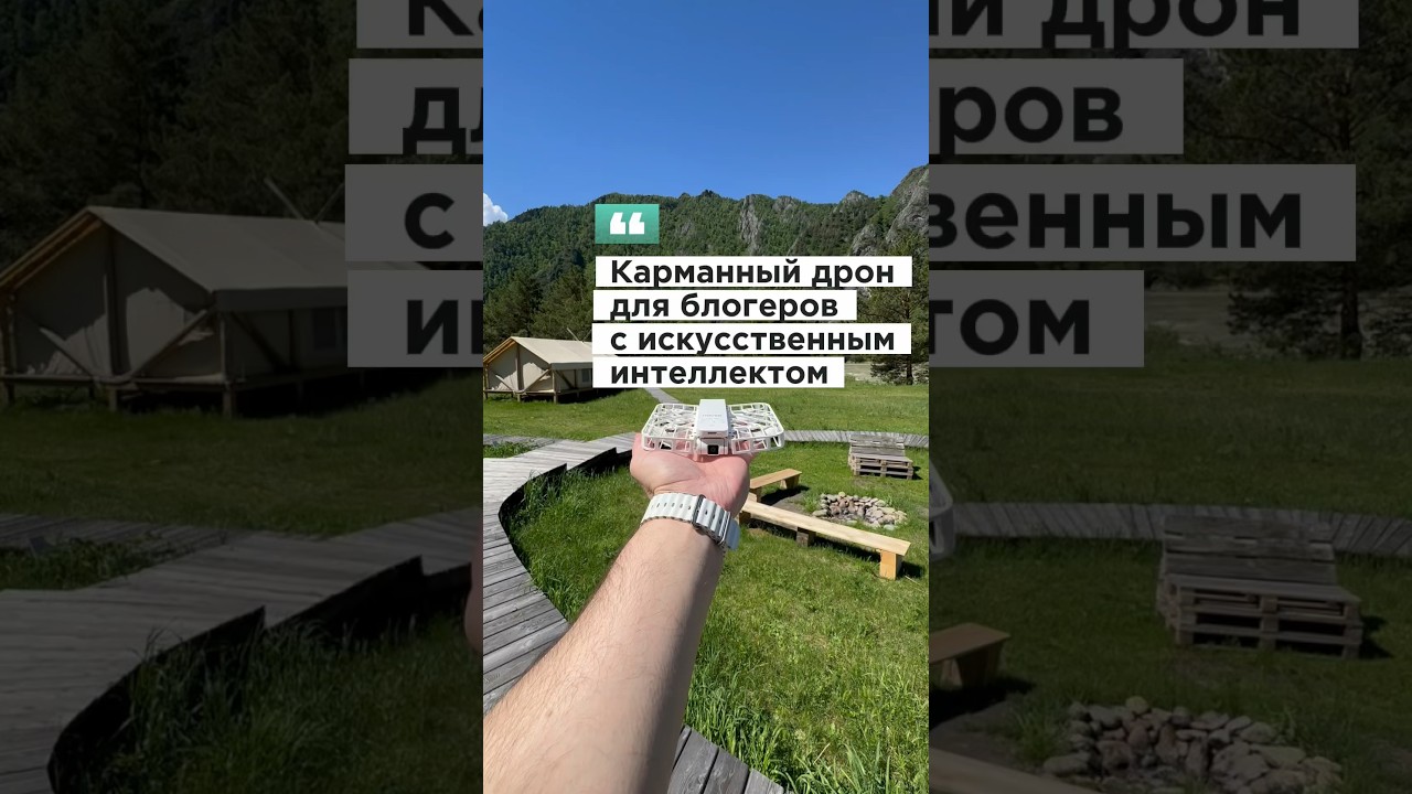 Карманный дрон для блогеров с искусственным интеллектом #дрон #блогер #ai #hoverairx1