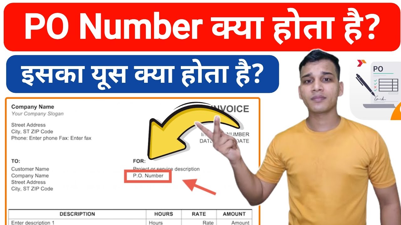 PO Number क्या होता है? | What is PO Numbers In Hindi? | PO Number Explained in Hindi