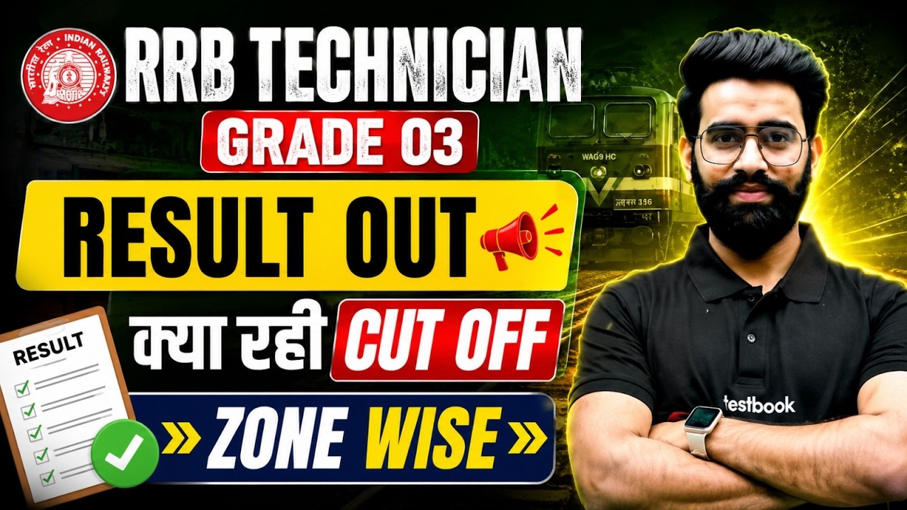 RRB Technician Grade 3 Result 2026 Out | Railway Technician Result 2026 | RRB Tech Grade 3 Result