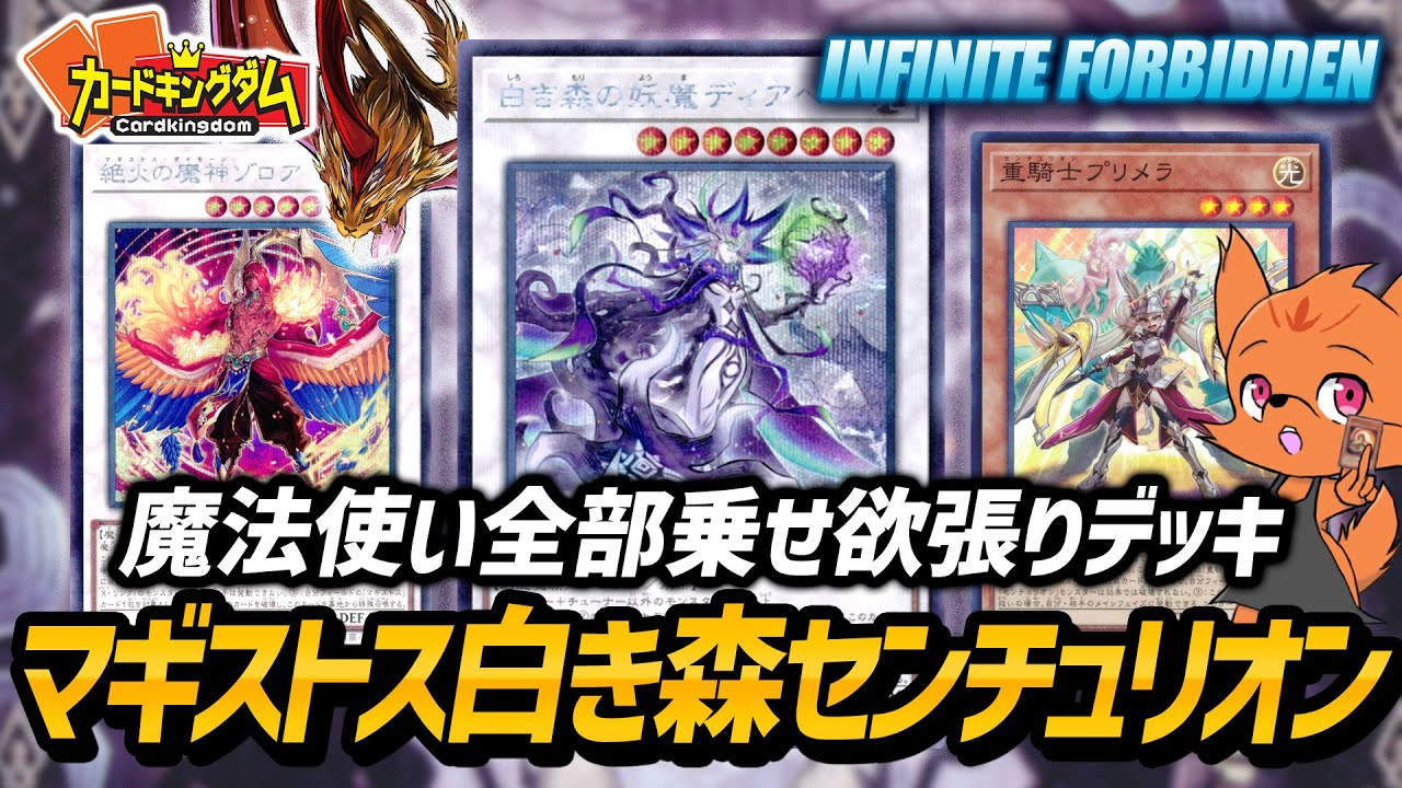 【遊戯王】魔法使いマシマシの最強シンクロテーマ爆誕『白き森』対戦