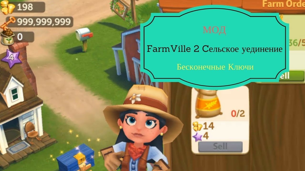 FarmVille 2 Cельское уединение МОД  | Бесконечные ключи | Взлом | Последняя вер.