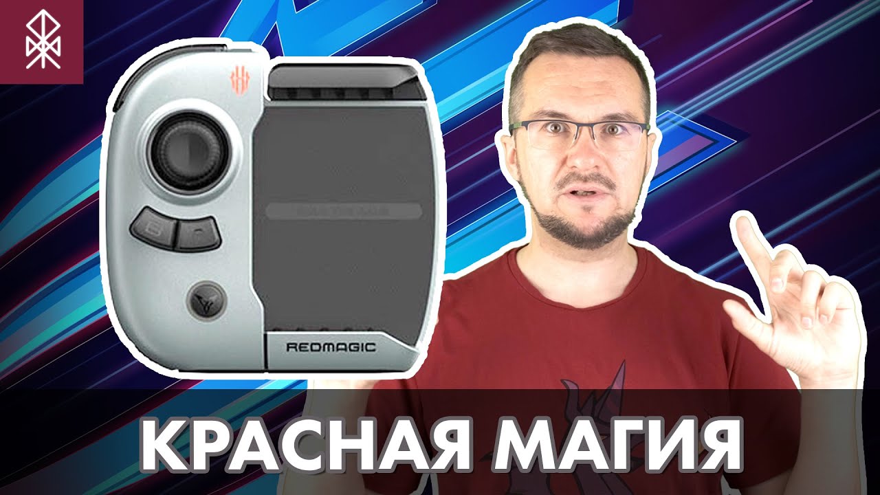 ОБЗОР Redmagic Flydigi Wasp 2 pro - играй лучше!
