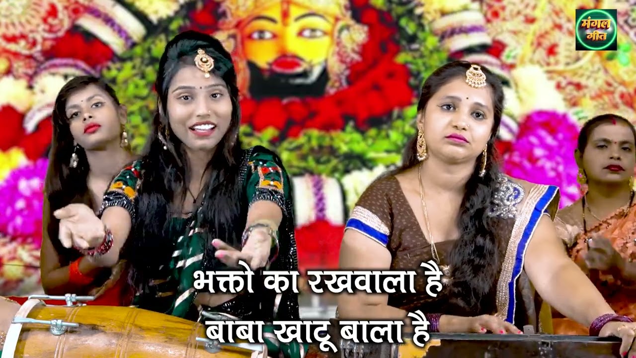 खाटू श्याम जी भजन | जप ले मन से जय श्री श्याम | khatu shyam bhajan@MangalGeet111