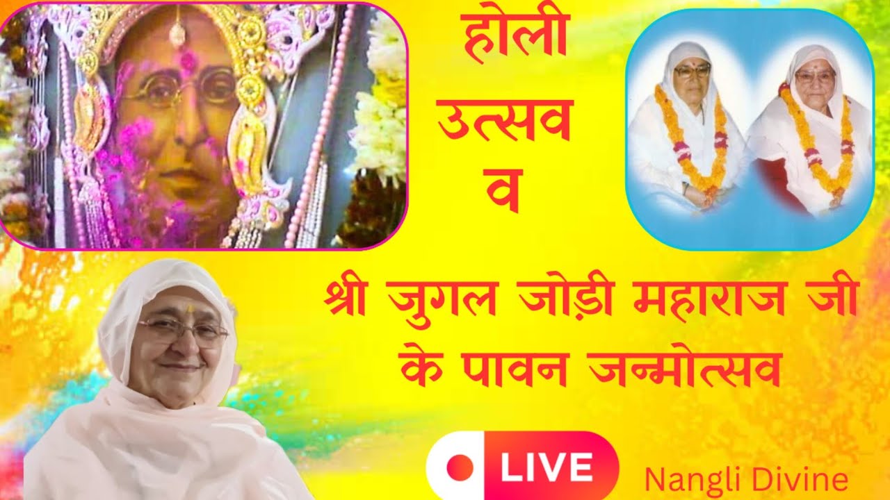 होली उत्सव व आराध्य श्री जुगल जोड़ी महाराज जी का पावन अवतार उत्सव Nangli Divine is live