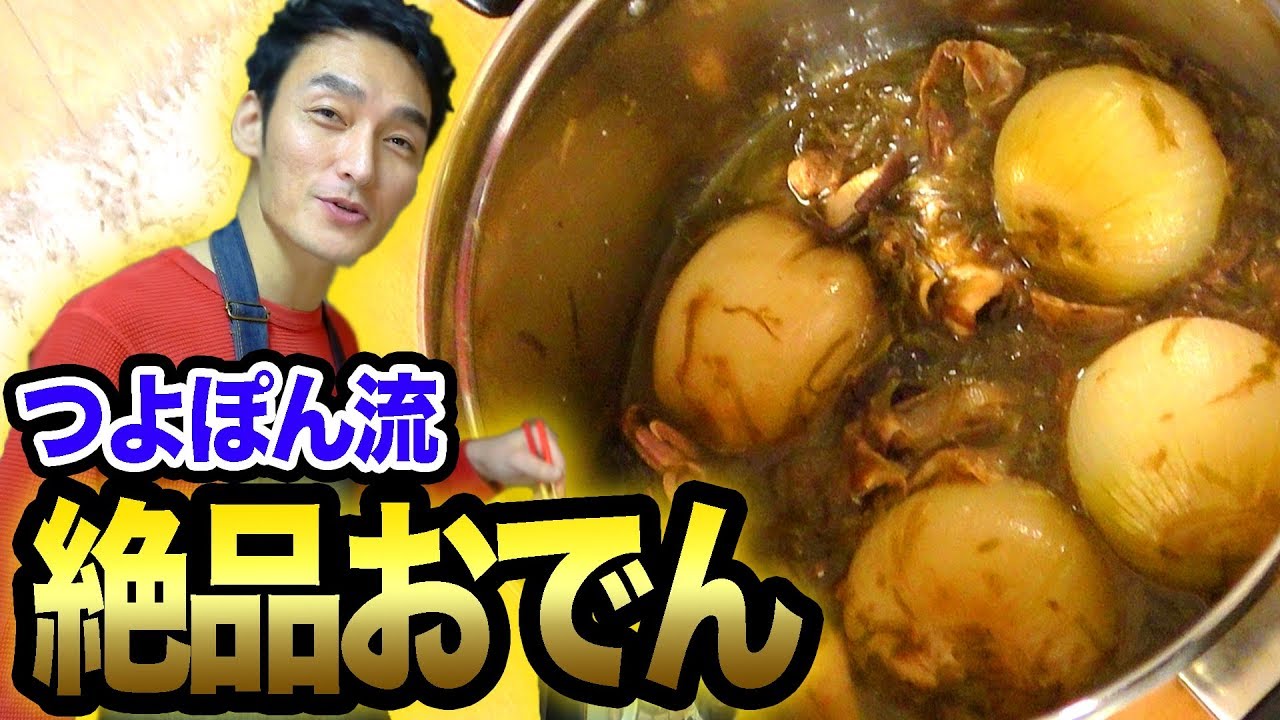 【料理】ダシが染み込んだたまねぎがうまい！絶品おでん！