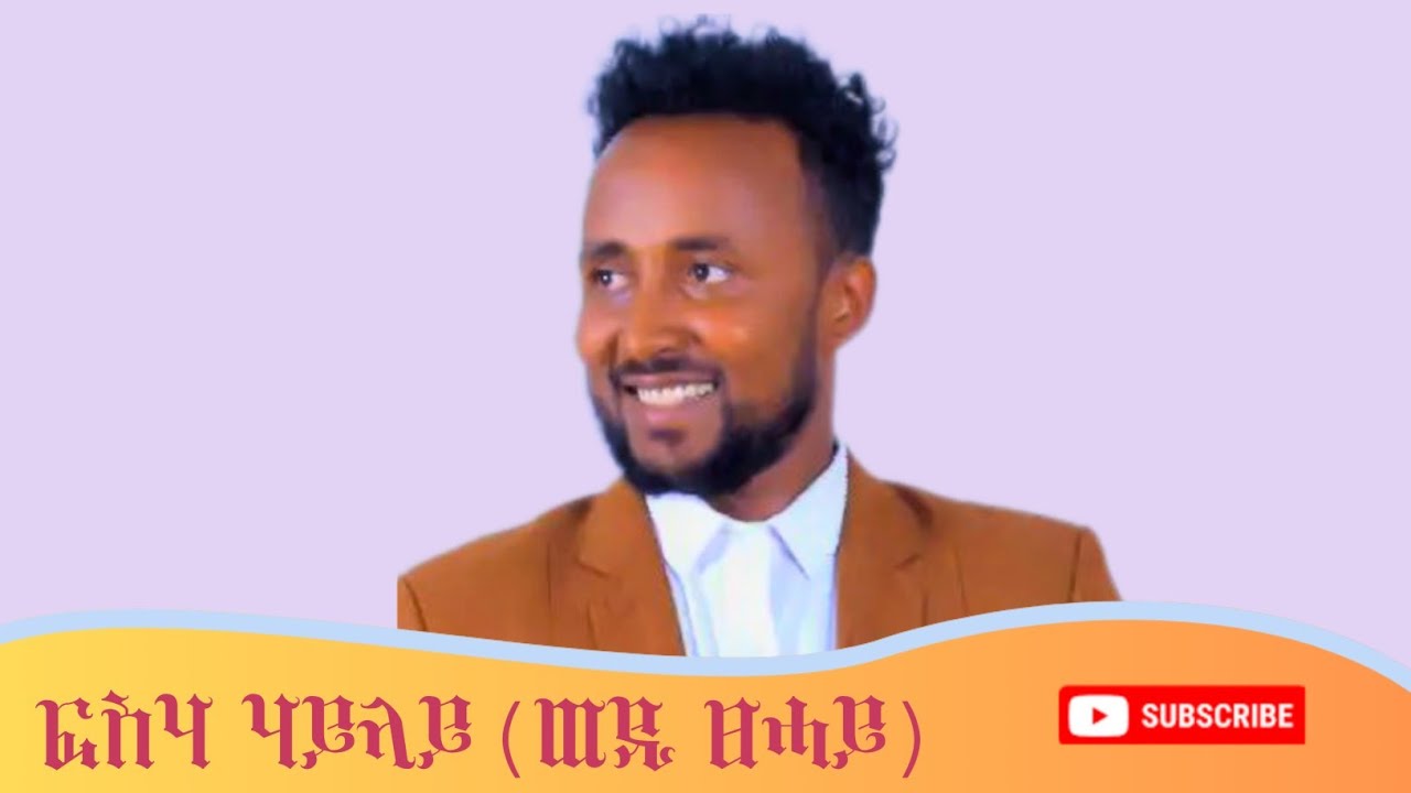 ፍስሃ ሃይላይ(ወዲ ፀሓይ) - Fiseha Hailay Tigrigna music 2024 #tigrignamusic  #newtigrignamusic #wedding