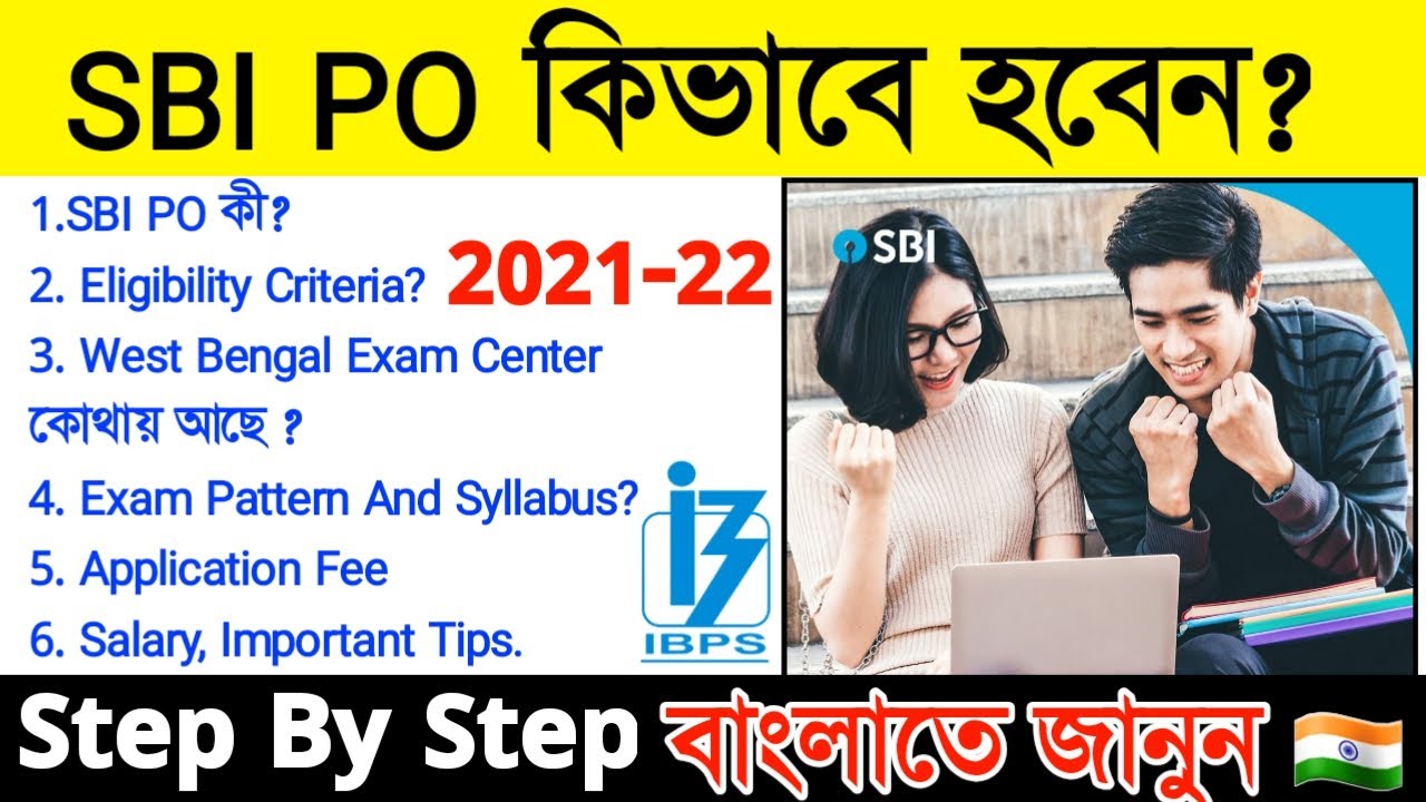 How To Become SBI PO in 2021🏛| SBI PO কিভাবে হবেন | Sbi Po Full Information In Bengali|