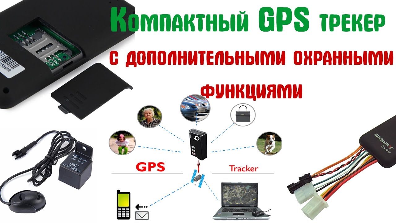 GT06 AсcuraTE Tracker GPS (правильный трекер)