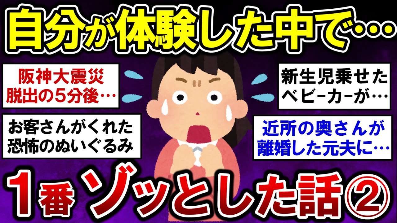 【有益】【第２弾！】自分が体験した中で、一番ゾッとした話！【ガルちゃんまとめ】