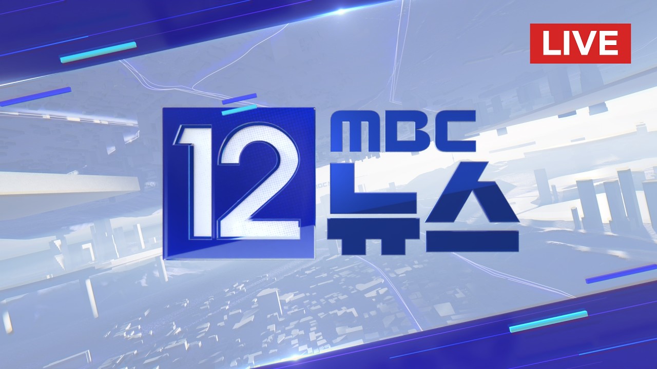 환율 1,510원대 '돌파'‥코스피 장 초반 5%대 급락 - [LIVE] MBC 12시 뉴스 2026년 03월 30일