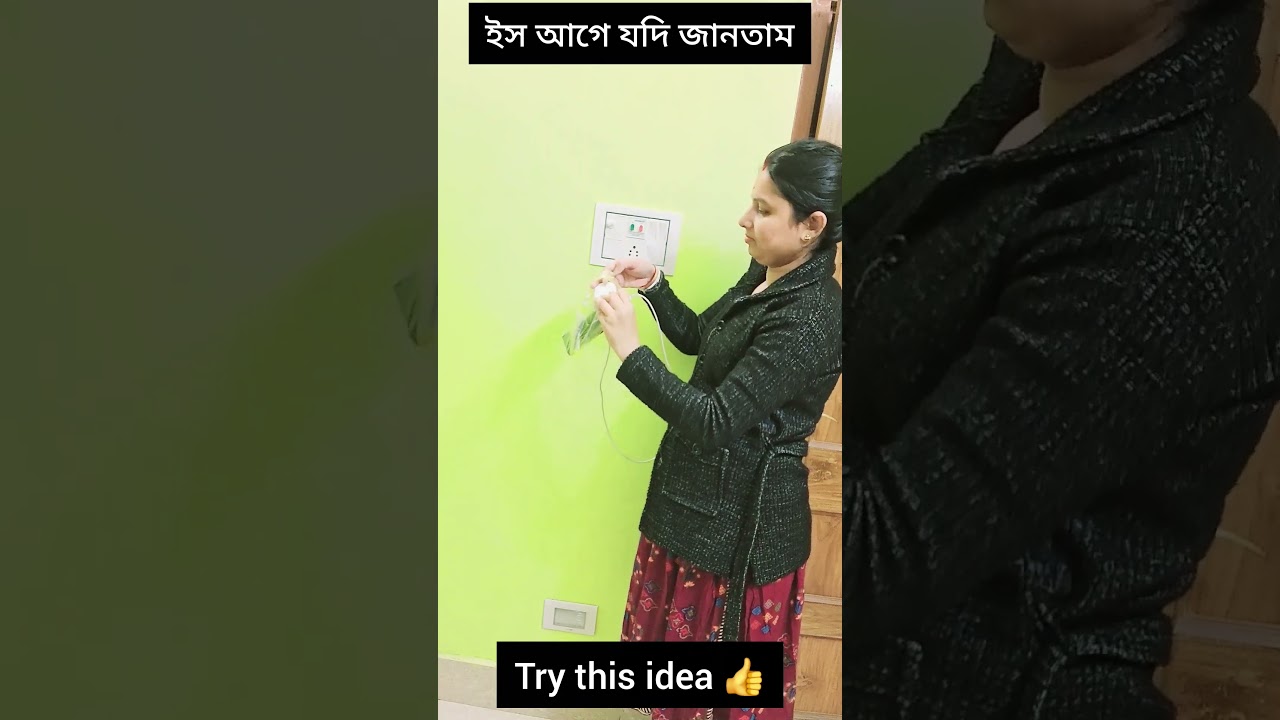 সত্যি দারুন আইডিয়া