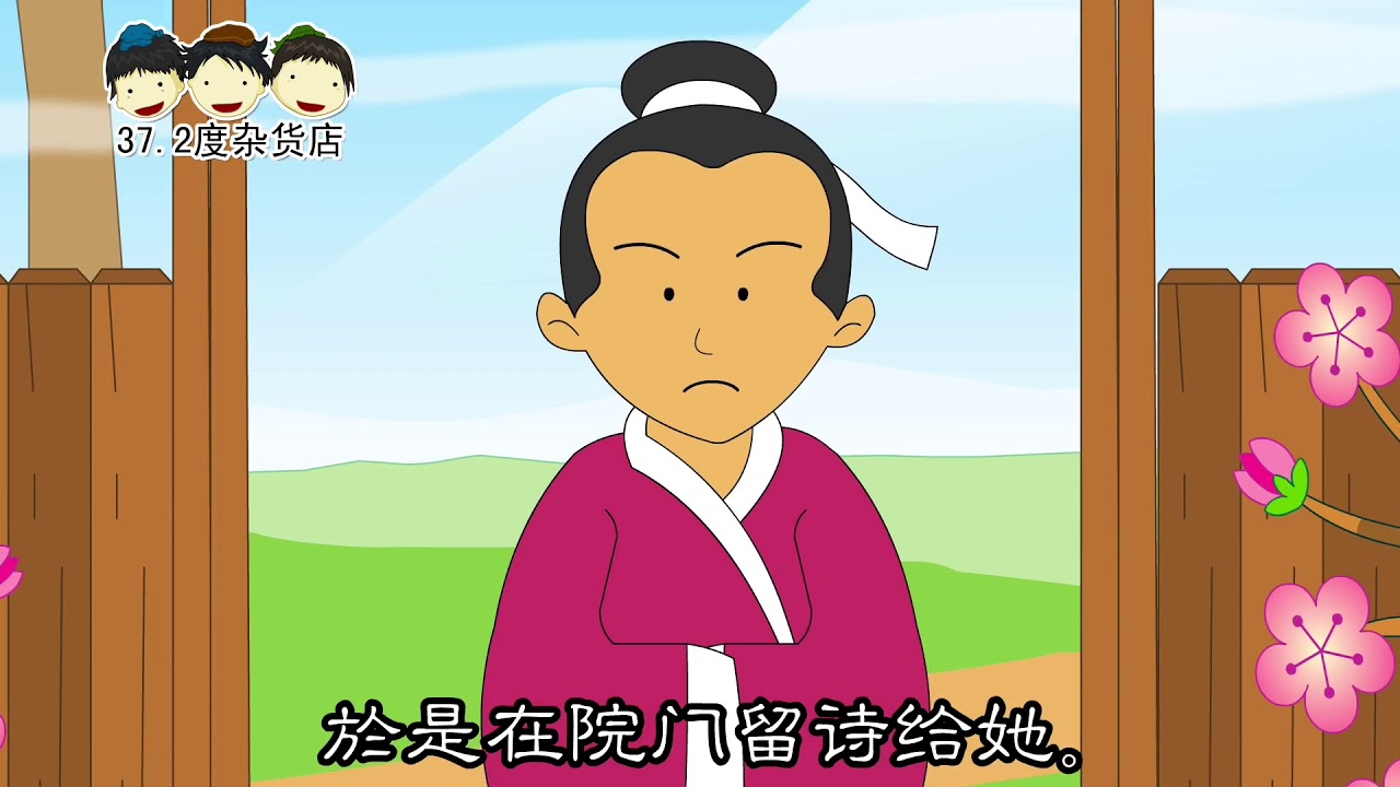 《去年今天～崔护》《题都城南庄》《唐诗 经典小故事》Tang Poetry Classic Short Story