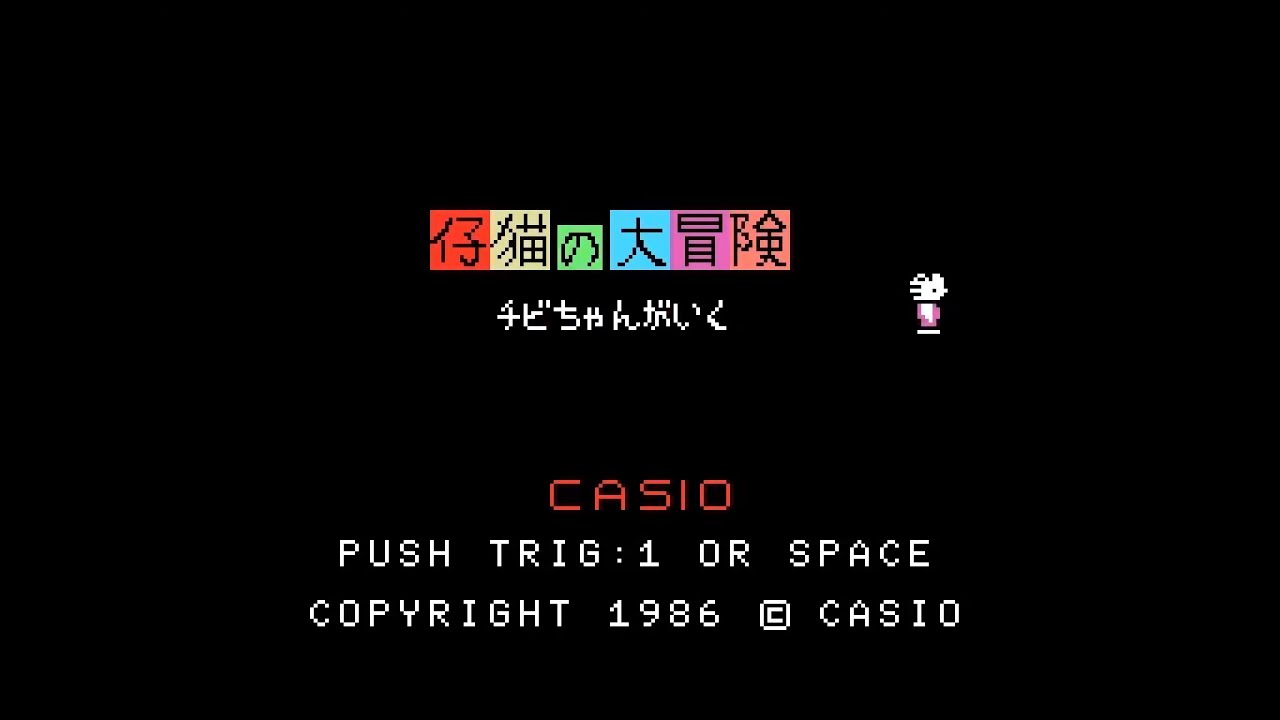 MSX Longplay [064] Koneko no Daibouken: Chibi-chan ga Iku