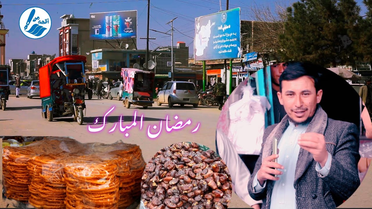 خوشی های مردم جوزجان از رونق کاروبارشان در ماه مبارک رمضان