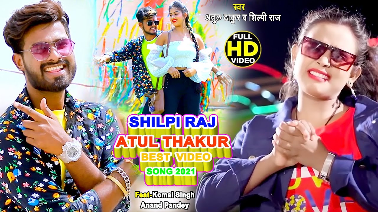 Best Of Shilpi Raj Atul Thakur Video Song 2021 | Komal Singh, Anand Pandey | Bhojpuri Hit Song