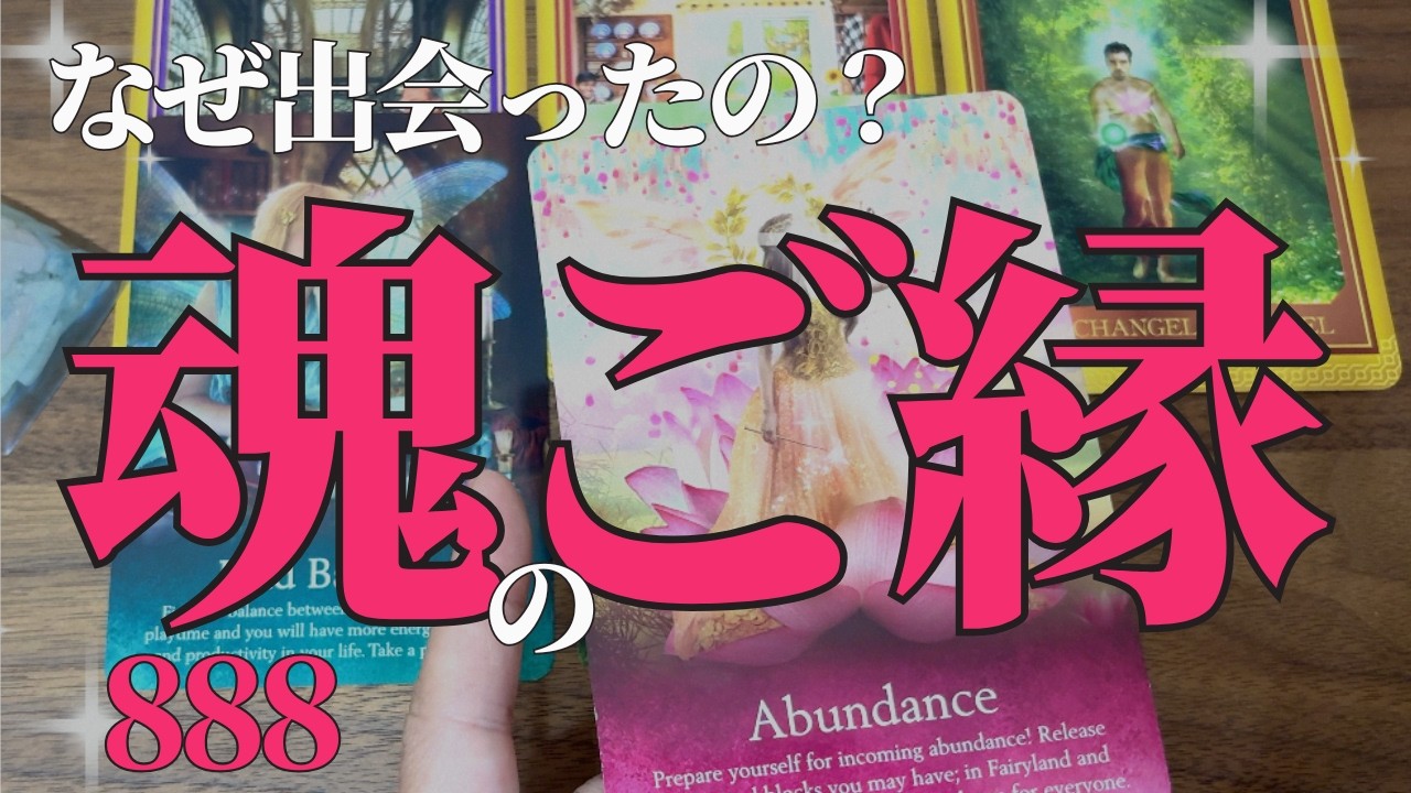 【なぜ出会ったの？】あの人とのご縁の意味｜魂が決めていた二人の未来