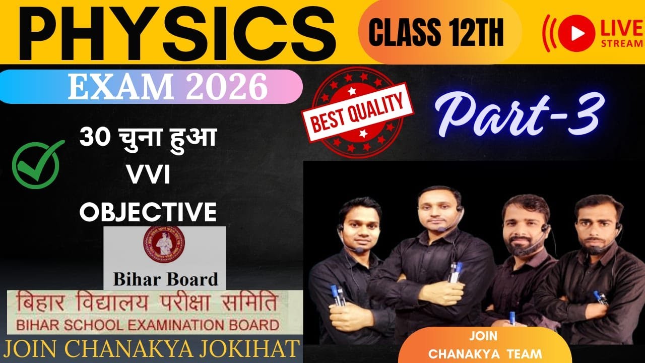 20 दिन में 90+ पक्का कर लो  | Class 12th Physics | Current I join CHANAKYA  ||Part 3