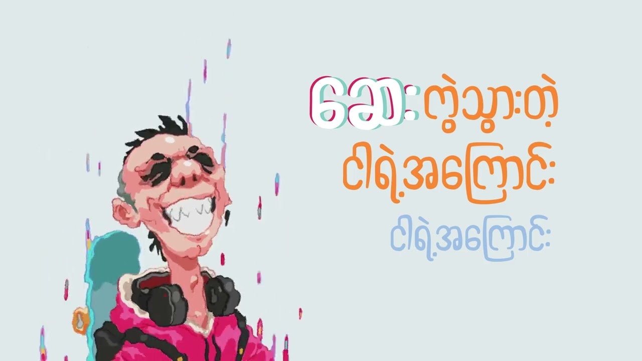 Kyar Pauk-Drugs (Official Lyrics Video)