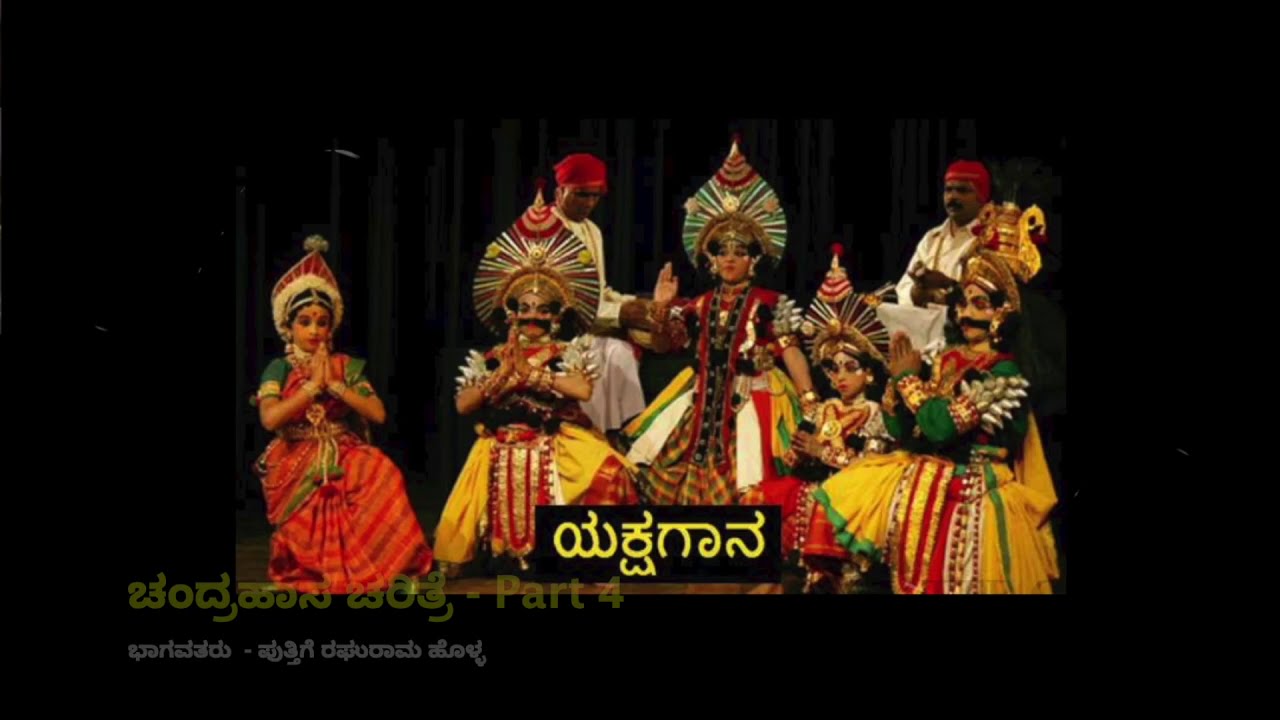 ಚಂದ್ರಹಾಸ ಚರಿತ್ರೆ | Chandrahasa Charithre by Puttige Raghurama Holla - Part 4