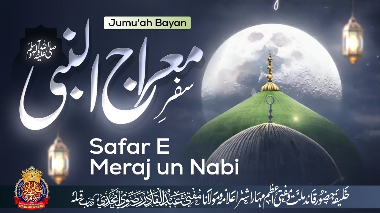Safar E Meraj un Nabi ﷺ | By Mufti Abdul Qadir Razvi Amjadi | #safar #meraj #muftiabdulqadrirazvi