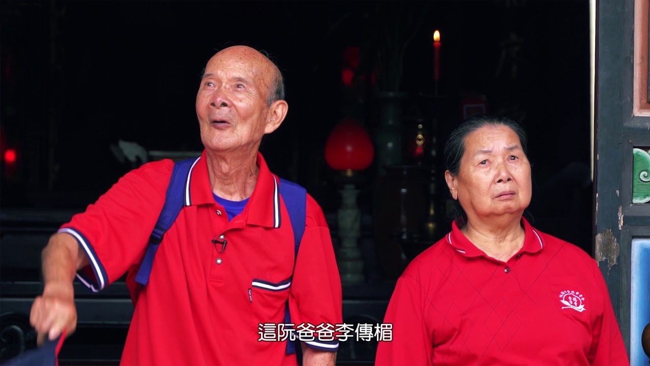 《起家傳世》─李騰芳古宅(台語版)