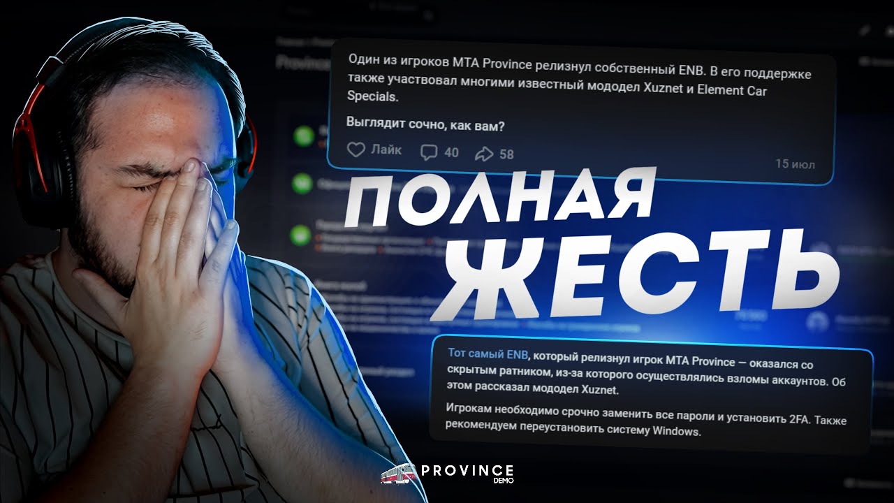 НАС ВСЕХ ОБМАНУЛИ... ОТКУДА ВСЕ ВЗЛОМЫ? (MTA Province)
