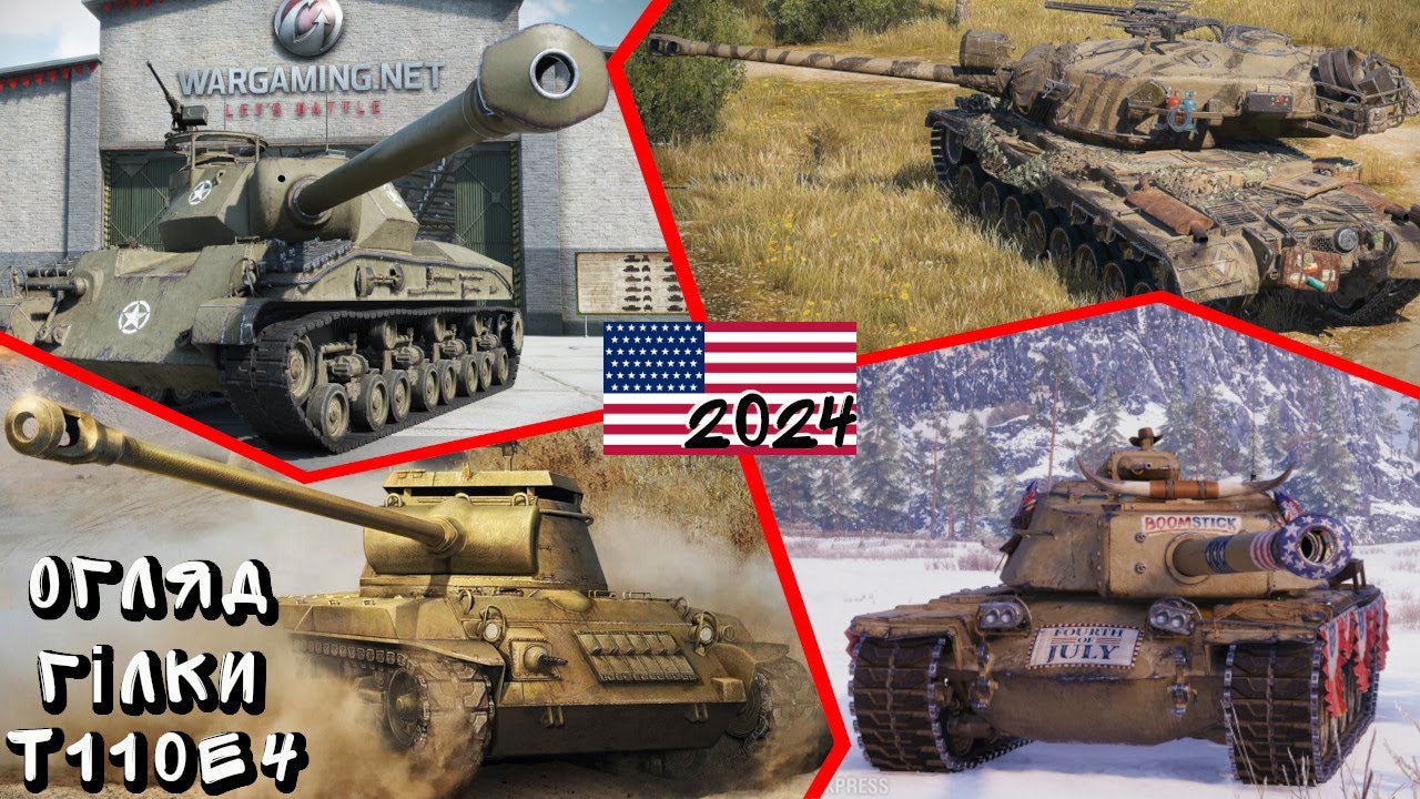 ОГЛЯД ГІЛКИ T110E4 - ГІЛКА ВАЖКИХ ТАНКІВ!! Wot EU Ukraine