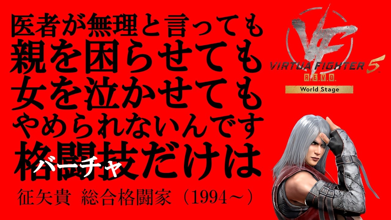 VF5REVO WS【カーフキック逆正拳】 #ジャン #979