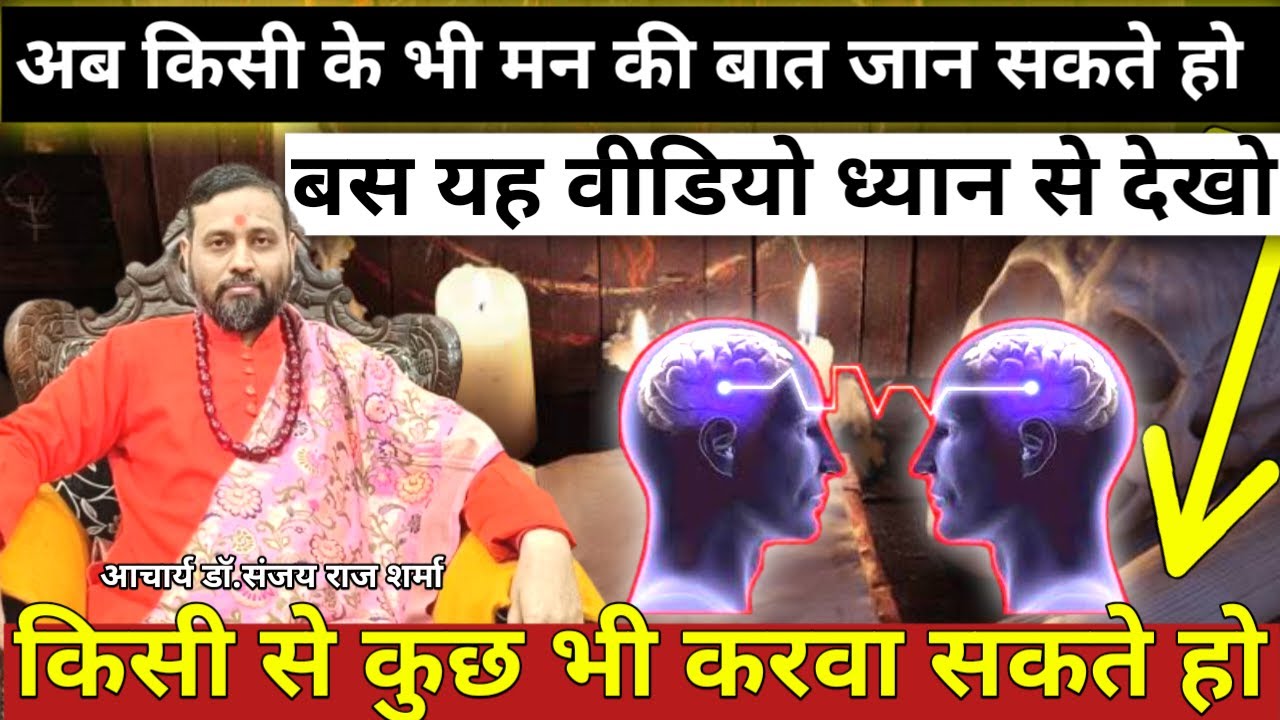 किसी के मन की बात कैसे जाने | Shamshan Sidhi  | Maa BagalaMukhi Prasadam Datia