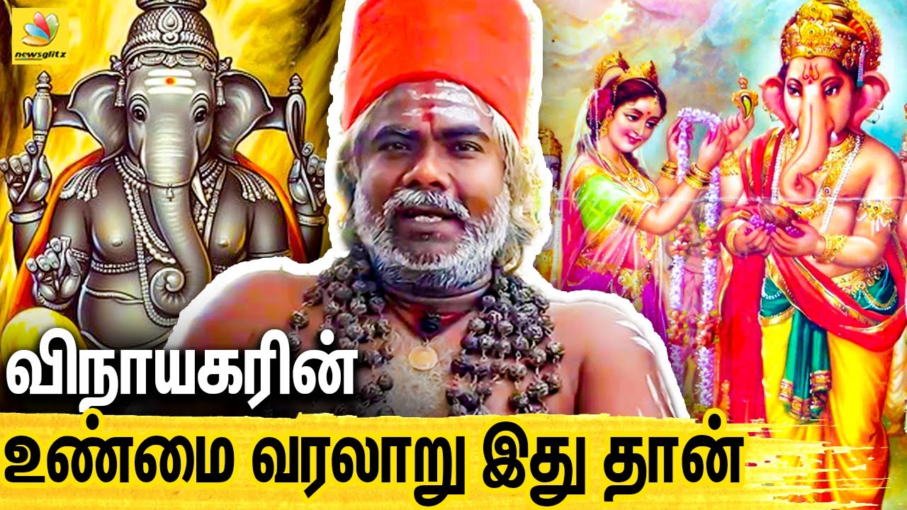 விநாயகரின் தமிழ் வரலாறு இது தான் : Karuvurar Siddhar On Vinayagar History | Ganesh Chaturthi