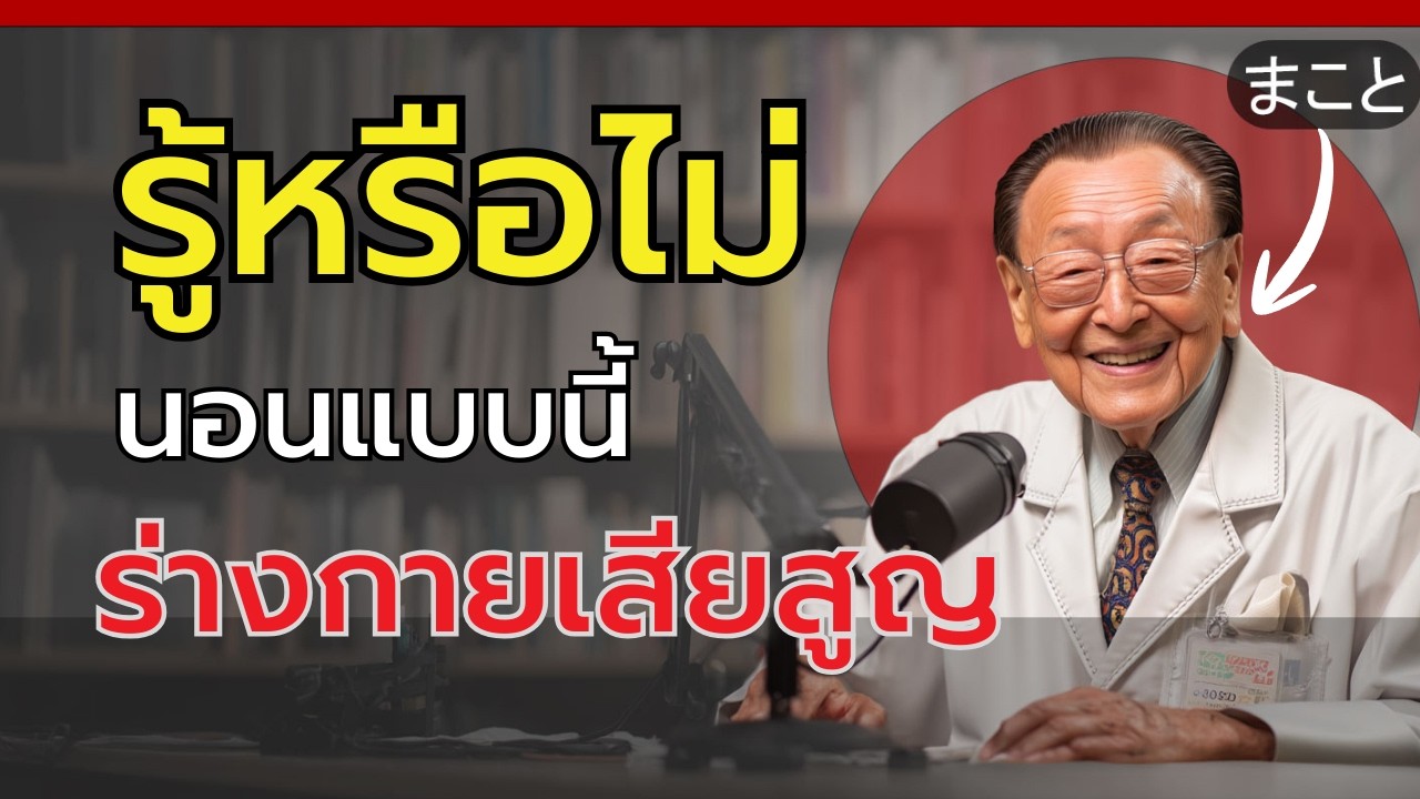 ผู้สูงอายุควรเลี่ยง! นอนกลางวันแบบนี้หมอไม่แนะนำ สัญญาณเตือนที่หลายคนอาจไม่เคยรู้