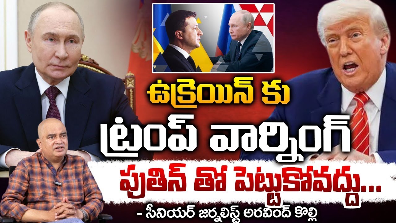 Russia Ukraine War | Trump Warns Zelensky | Senior Journalist Aravind Kolli |  RedTv News
