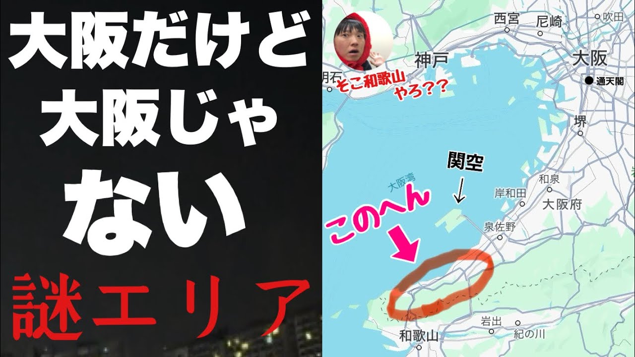 大阪だけど大阪じゃない「泉佐野のさらに南の謎エリア」に行ってみたぞ！！そこ和歌山ちゃうんかーいww