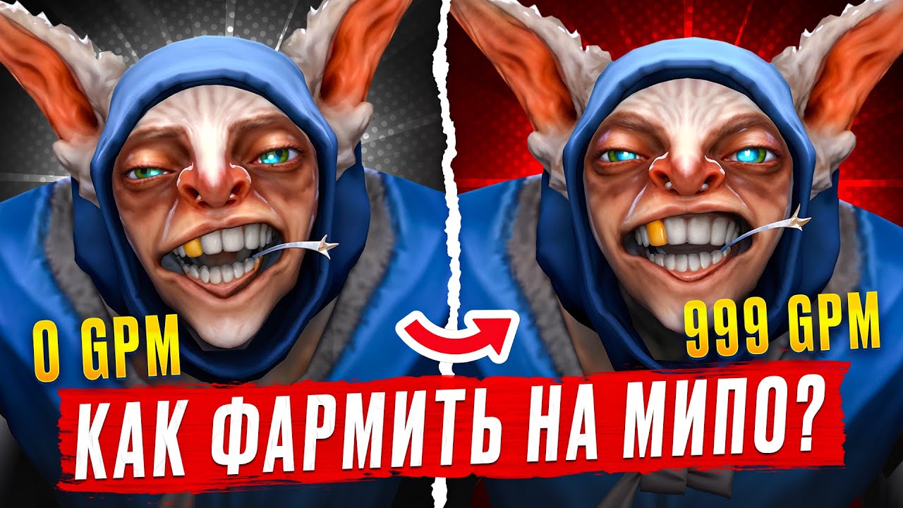 КАК ФАРМИТЬ НА МИПО?🔥