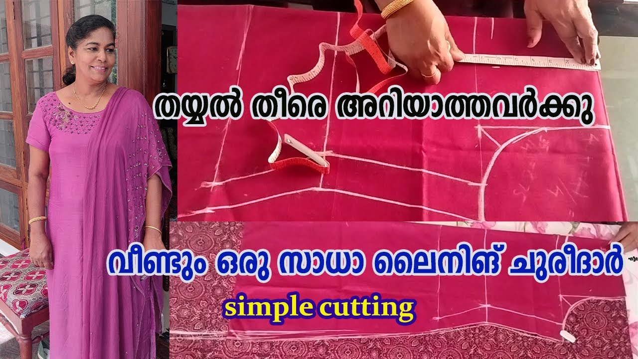 ഇതിൽ കൂടുതൽ പറഞ്ഞുതരാൻ എനിയ്ക്കറിയത്തില്ല.സ്വന്തമായി ചുരീദാർ നിങ്ങൾക്കും തയ്ക്കണ്ടേ.Chureedarcutting