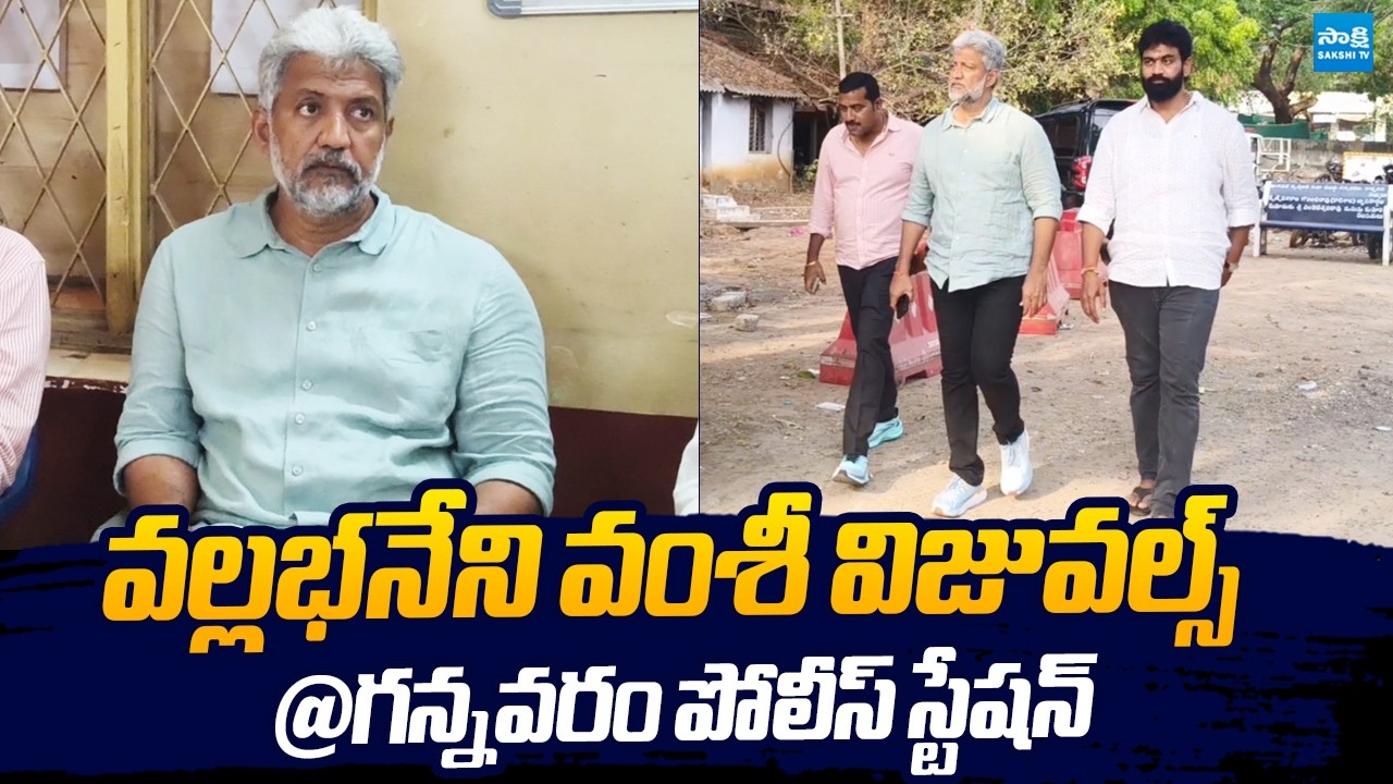 Vallabhaneni Vamsi Visuals At Gannavaram Police Station |@SakshiTVLIVE
