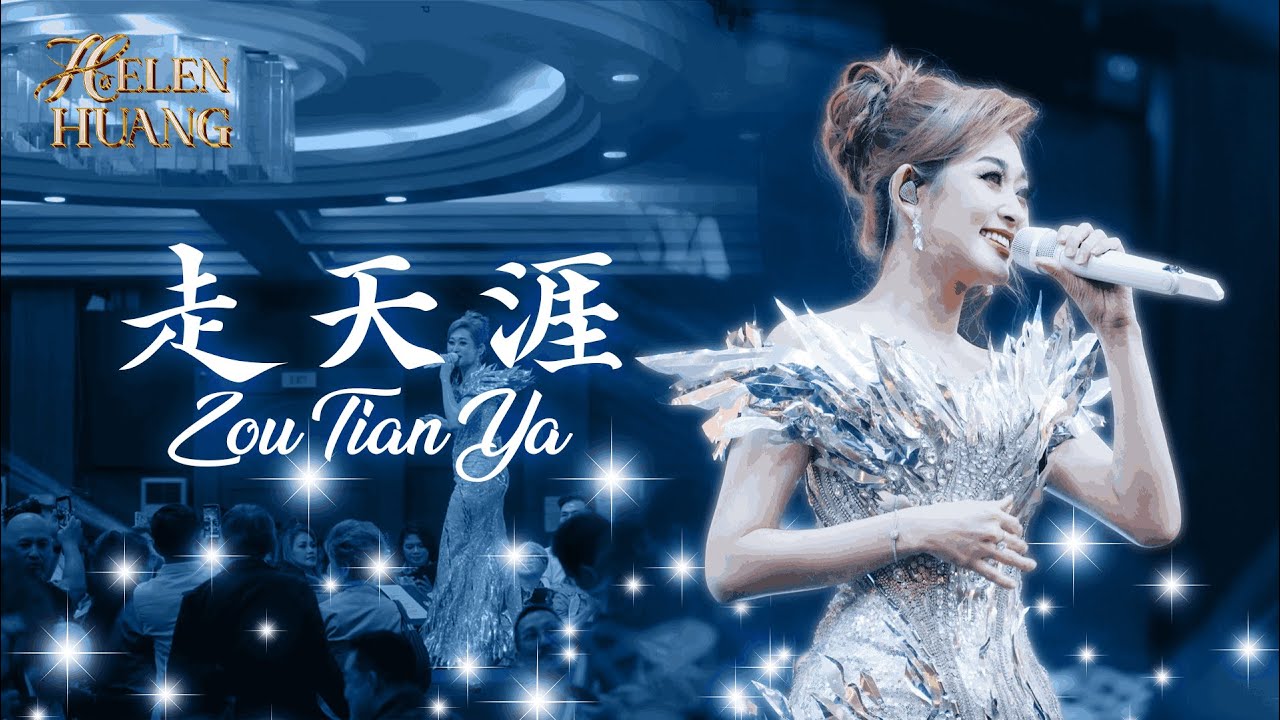 Zou Tian Ya 走天涯 - Helen Huang LIVE - Lagu Mandarin Lirik Terjemahan