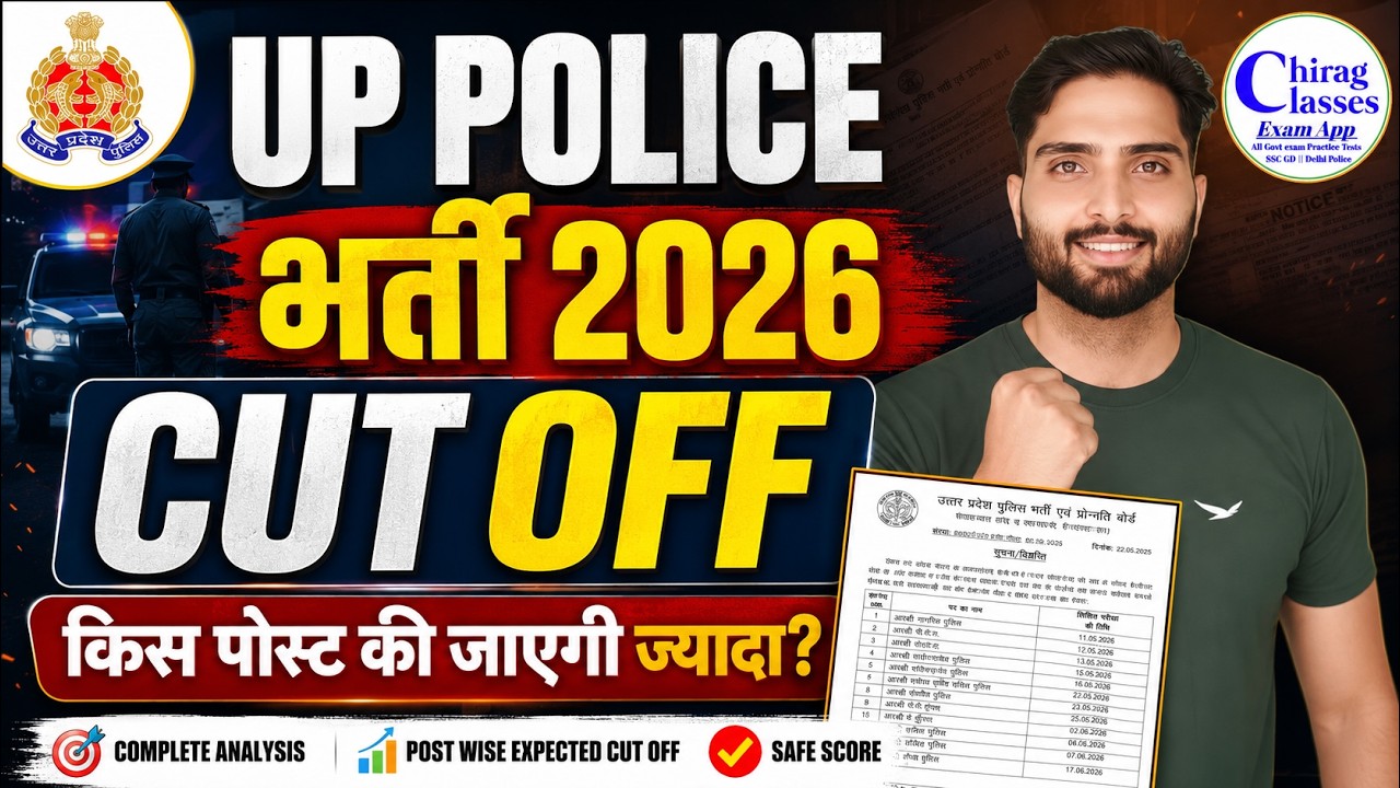 UP Police Cut Off 2026 | UP Police Safe Score 2026 | Post Wise Cut Off