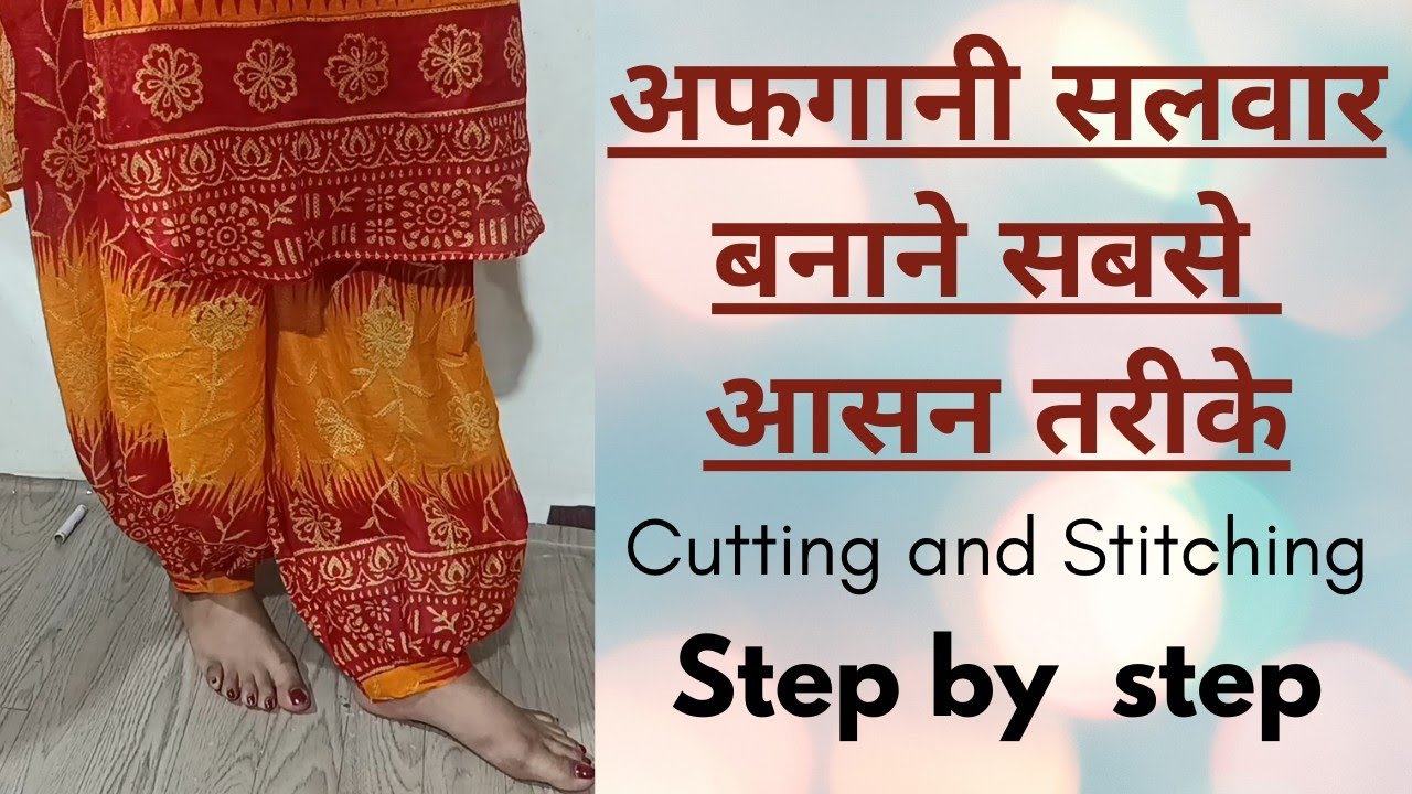 Afgani Salwar की Cutting Full tutorial Video || Afgani Salwar Cutting and Stitching #tutorial 