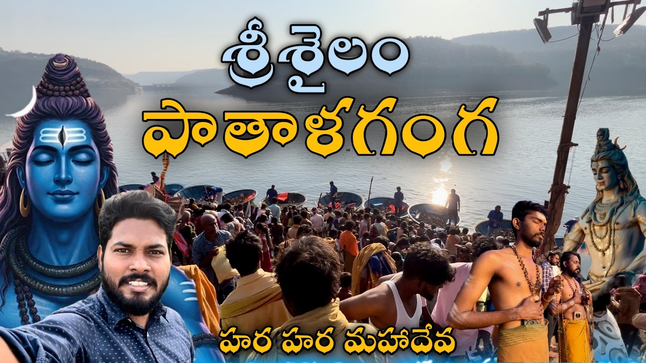 Pathala Ganga Srisailam Temple|Srisailam Temple videos|Pathala Ganga|Srisailam Temple