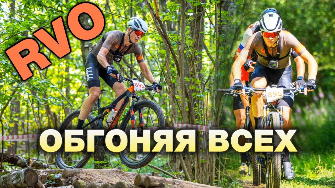 RVO RACE 2024 | Опустился на 40км, чтобы догнать элиту из 60км