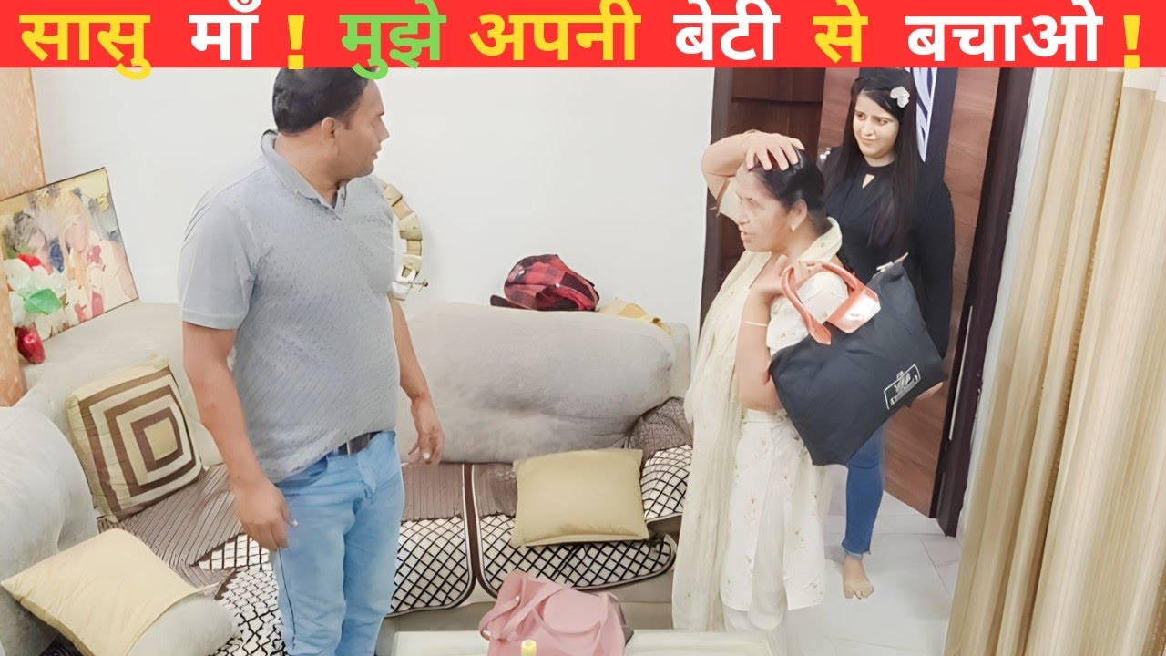 सासु माँ! मुझे अपनी बेटी से बचाओ! | prank on wife #cutecouple