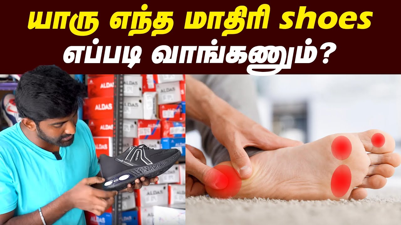 Tips: Cheap & Best: இனிமே walking போகும் போது இந்த shoe பயன்படுத்தாதீங்க😱 | Select a Best shoes