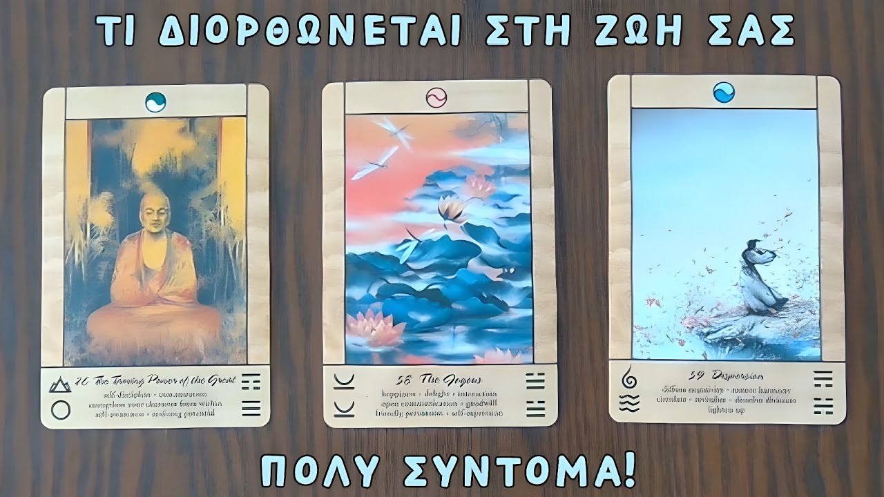 🕊️ Τι αποκαθίσταται - λύνεται στη ζωή σας σύντομα! ✨ Pick a card | Άχρονο | Ταρω 🔮 Προβλέψεις