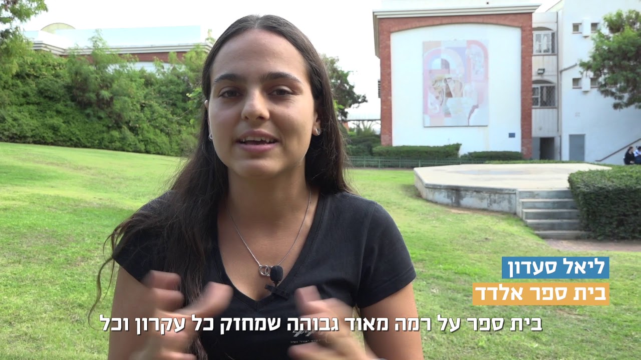 בית ספר אלדד
